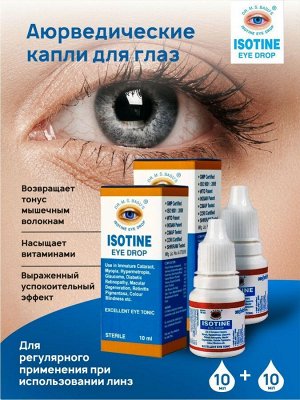 Jagat Pharma Isotine Eye Drop / Изотин капли для глаз 10мл.