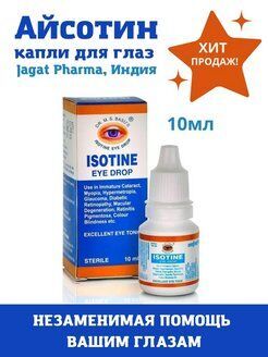 Jagat Pharma Isotine Eye Drop / Изотин капли для глаз 10мл.