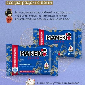 Салфетки влажные "MANEKI" аромат морская свежесть, 15 шт