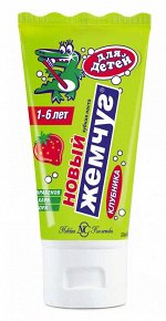 НОВЫЙ ЖЕМЧУГ®️Зубная паста детская &quot;КЛУБНИКА&quot;, 50мл