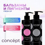 Concept FASHION LOOK Оттеночные бальзамы и Пигменты