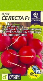 Редис Селеста 1 гр