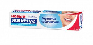 НОВЫЙ ЖЕМЧУГ®️Зубная паста "БЕРЕЖНОЕ ОТБЕЛИВАНИЕ", 50мл