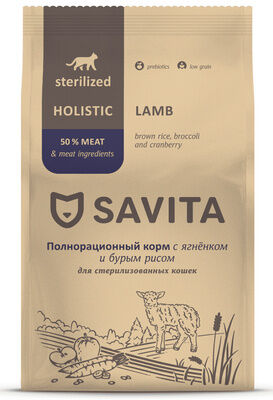 Сухой корм Savita для  стерилизованных кошек с ягненком и бурым рисом. 0.6 кг. Холистик. Россия