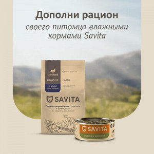 Акция по срокам! Сухой корм Savita для  стерилизованных кошек с ягненком и бурым рисом. 2 кг. Холистик. Россия