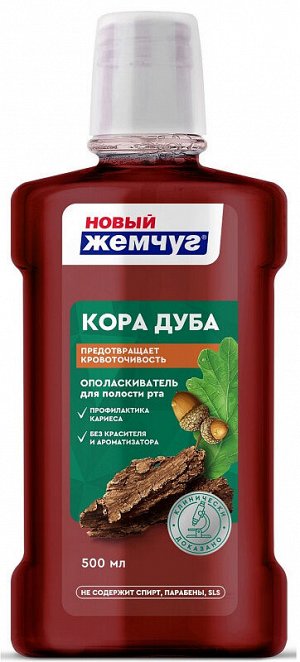 НОВЫЙ ЖЕМЧУГ®️Ополаскиватель для полости рта "С КОРОЙ ДУБА", 500мл