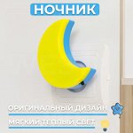 Детский ночник &quot;Месяц&quot; LED Night Lighting