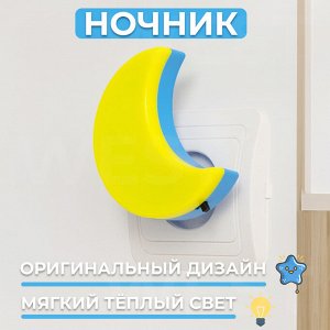 Детский ночник "Месяц" LED Night Lighting