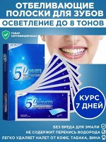 Полоски для отбеливания зубов 5D White