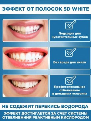 Полоски для отбеливания зубов 3D White