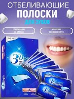 Полоски для отбеливания зубов 3D Bright