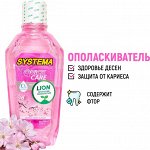 Lion &quot;Система&quot; Ополаскиватель для полости рта &quot;Цветущая вишня&quot; 250 мл