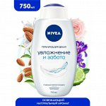 Гель для душа Nivea &quot;Увлажнение и забота&quot;  750 мл.