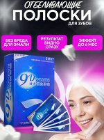 Полоски для отбеливания зубов 9D White