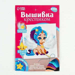 Вышивка крестиком для детей «Сказочный единорог», набор для творчества, 15 Х 15 см