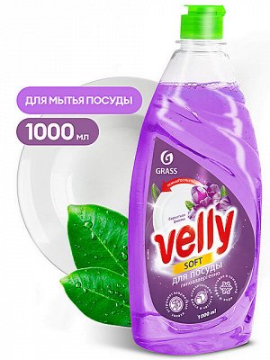 Средство для мытья посуды Velly Soft  Бархатная фиалка 1л
