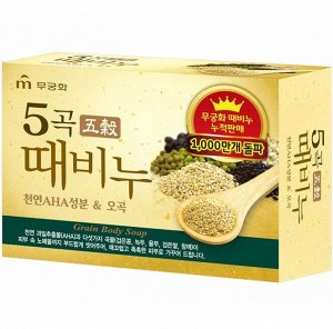 MKH Косметическое мыло-скраб с 5 злаками "Grain Body Soap" 100гр. Корея