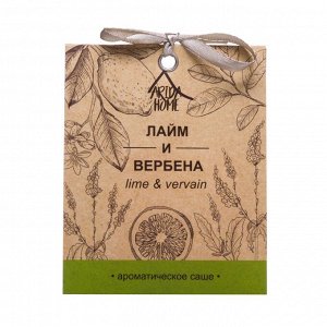 Arida Home Аромасаше &quot;Лайм и Вербена&quot; 8х10см