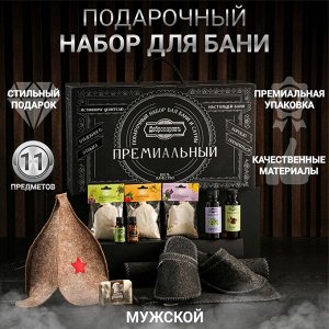 Набор для бани «Мастеру», 11 в 1: шапка, тапочки, запарка 3 шт., масло 2 шт., коврик, ароматизатор 2 шт., мыло, в подарочной коробке, «Добропаровъ Премиум»