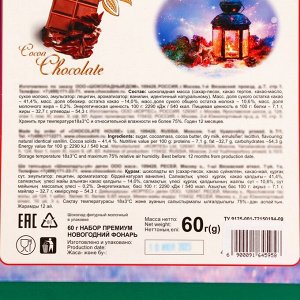 Фигурный шоколад "Новогодний фонарь" набор, 60 г