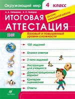 4 класс