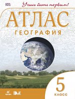 География. 5 класс. Атлас (Учись быть первым!)