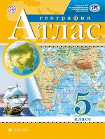 География. 5 класс. Атлас. (Традиционный комплект).