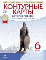 Без указания, Тороп В.В.,  История России. С древнейших времен до XVI века. 6 класс. Контурные карты