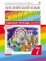 Афанасьева О.В., Михеева И.В., Баранова К.М. Английский язык. 7 класс. Рабочая тетрадь (с тестовыми заданиями ОГЭ)