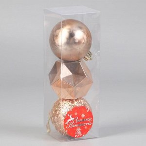 Ёлочные игрушки «Северное сияние», шары новогодние, d=6 см, набор 3 шт., грани, золото