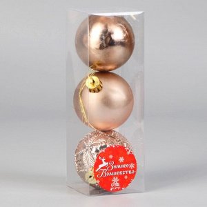 Ёлочные игрушки «Северное сияние», шары новогодние, d=6 см, набор 3 шт., блеск, золото