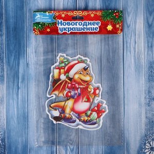 Наклейка на стекло «Дракоша в колпаке, с подарками», 10x12 см
