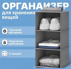 Подвесной органайзер 3 секции,30*20*60см, светлый