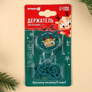 Держатель для соски - пустышки «Наше чудо», новогодний, на цепочке, зеленый, Крошка Я