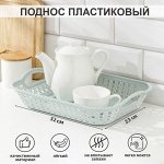 Поднос пластиковый прямоугольный Доляна «Плетение», 32x23x5 см, цвет МИКС
