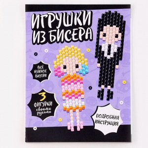 Школа талантов Набор для творчества «Игрушки из бисера. Девочка с косичками»