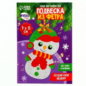 Ёлочная игрушка из фетра своими руками на новый год «Снеговик», набор для творчества