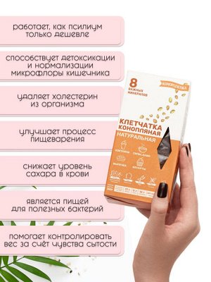 Клетчатка конопляная натуральная