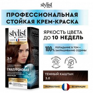 Стойкая краска для волос Гиалуроновая тон 3.0 Темный каштан Stylist Color Pro 115 мл