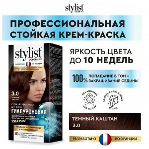 STYLIST PRO Крем-краска для волос &quot;StilistColorPro&quot; тон 3.0 Тёмный Каштан, 115мл