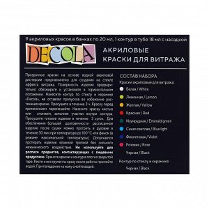 Набор витражных красок по стеклу Decola, 9 цветов х 20 мл + контур, 42411065