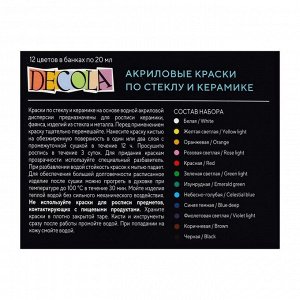 Набор красок по стеклу и керамике Decola, 12 цветов х 20 мл, 4041114