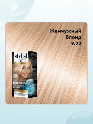 Стойкая краска для волос Гиалуроновая тон 9.22 Жемчужный блонд Stylist Color Pro 115 мл