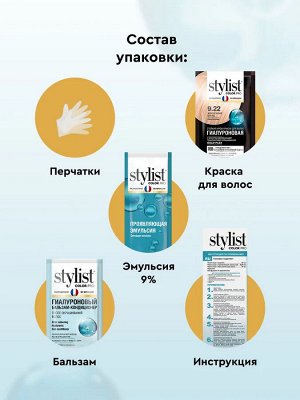 Стойкая краска для волос Гиалуроновая тон 3.0 Темный каштан Stylist Color Pro 115 мл