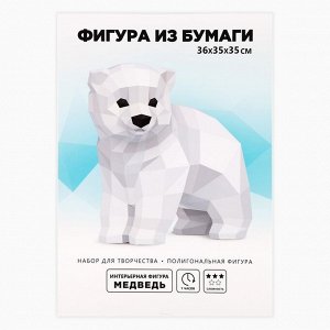 Подарочный набор для создания полигональной фигуры «Новый год: Медведь»