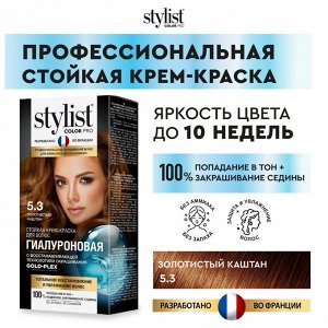 Краска-крем для волос "StilistColorPro" тон 5.3 Золотистый Каштан 115мл.