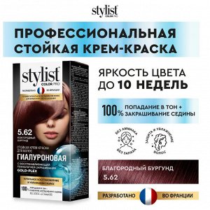 Стойкая краска для волос Гиалуроновая тон 5.62 Благородный бургунд Stylist Color Pro 115 мл