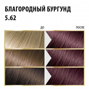Стойкая краска для волос Гиалуроновая тон 5.62 Благородный бургунд Stylist Color Pro 115 мл