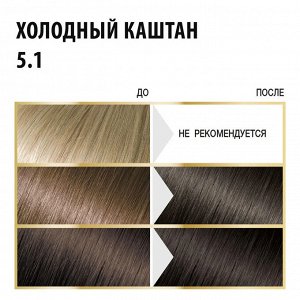 Крем-краска для волос "StilistColorPro" тон 5.1 Холодный Каштан, 115мл