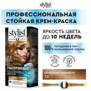 Стойкая краска для волос Гиалуроновая тон 7.3 Сияющая карамель Stylist Color Pro 115 мл
